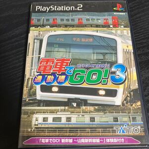 電車でGO!3通勤編 PS2 送料無料