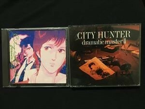 シティーハンター「CITY HUNTER dramatic master1＆2」CD☆送料無料