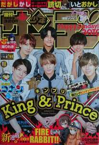 King&Prince★平野紫耀・永瀬廉・髙橋海人・岸優太・神宮寺勇太・岩橋玄樹★少年サンデー2019＋神宮寺・永瀬廉切り抜き2022