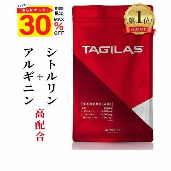 【1袋】TAGILAS マカ アルギニン シトルリン 【まとめ買い安くします】