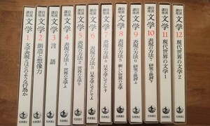 [book@] Iwanami course literature all 12 volume set / Noma Hiroshi Ooe Kenzaburo Oooka Shohei Haniya Yutaka tree under sequence two Sugimoto preeminence Taro 1975 year 12 month no. 1.