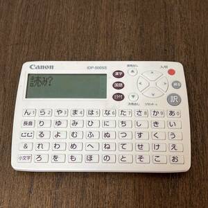 中古 Canonキャノン漢字字典 国語辞典 電子辞書 IDP-500SS ホワイト 白 シンプル 簡単操作 動作確認済