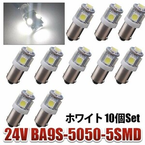 24V BA9S LED 5連 5050 角マーカー ルーム球 デコトラ トラック 車高灯 ホワイト 白 10個セット wd84-W