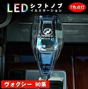 ★激レア★ヴォクシー 90系 80系 シフトノブ LED イルミネーション 7色点灯 LED ハンドボールクリスタルシフトノブシフトレバー USB充電式