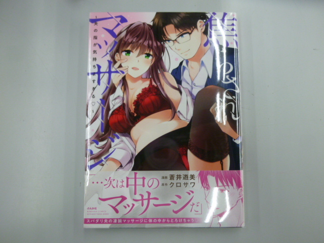2023年最新】Yahoo!オークション -マッサージ(漫画、コミック)の中古品