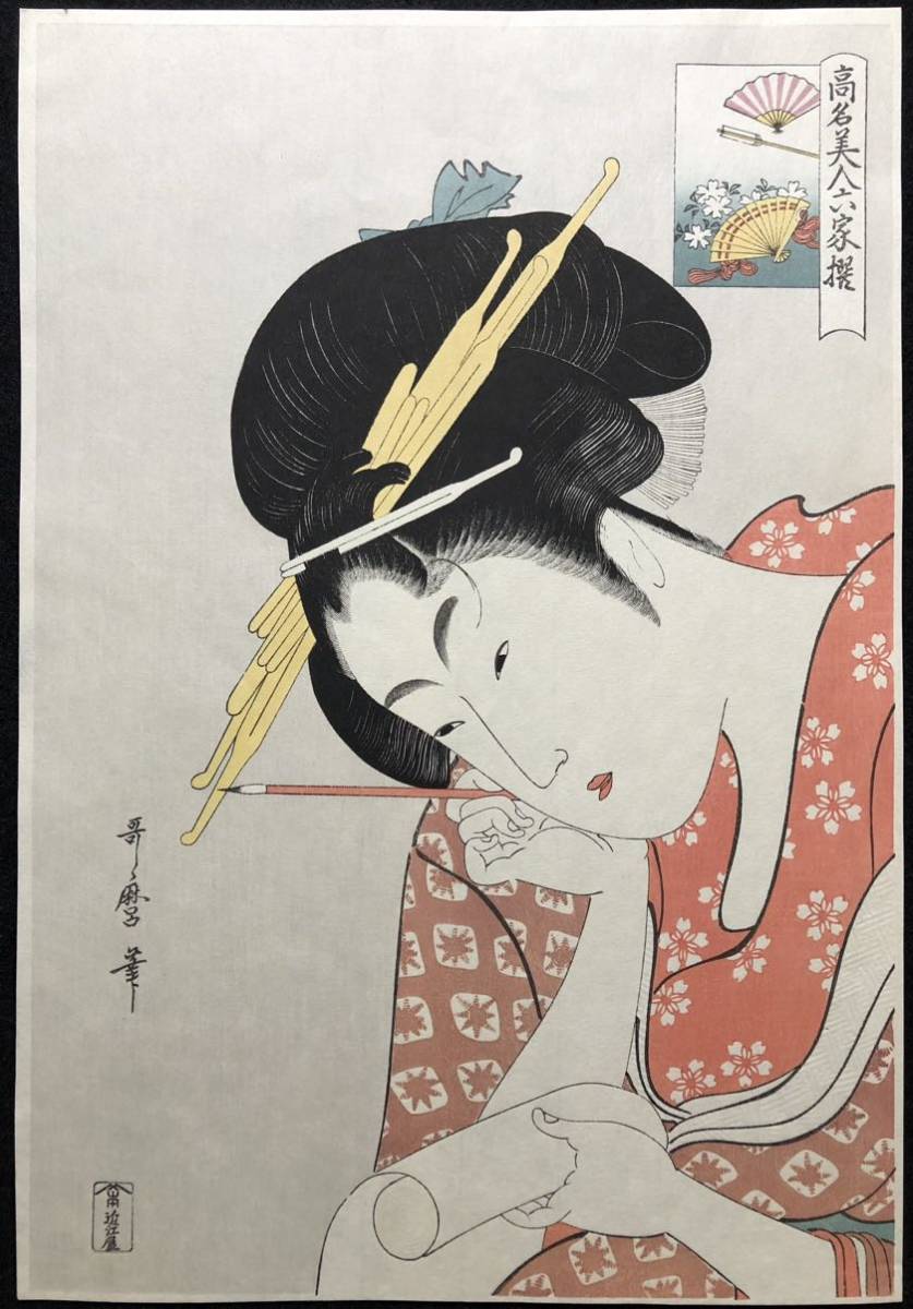 2024年最新】Yahoo!オークション -浮世絵 歌麿(版画)の中古品・新品 