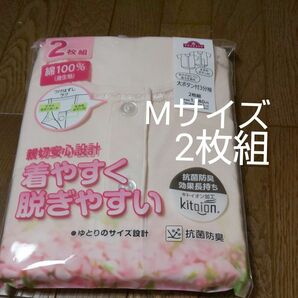 前開きボタンシャツ 綿100% 婦人用 脱ぎ着がしやすい肌着 3分袖 Mサイズ 2枚組 介護や入院肌着にも便利です