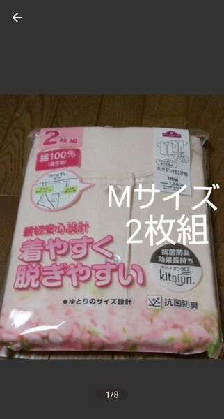 前開き下着 前ボタンシャツ 綿100% 脱ぎ着がしやすい肌着 3分袖 Mサイズ 2枚組 介護肌着 入院肌着 シニア肌着 