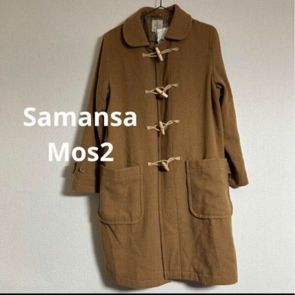 　SamansaMos2 ダッフルコート　キャメル