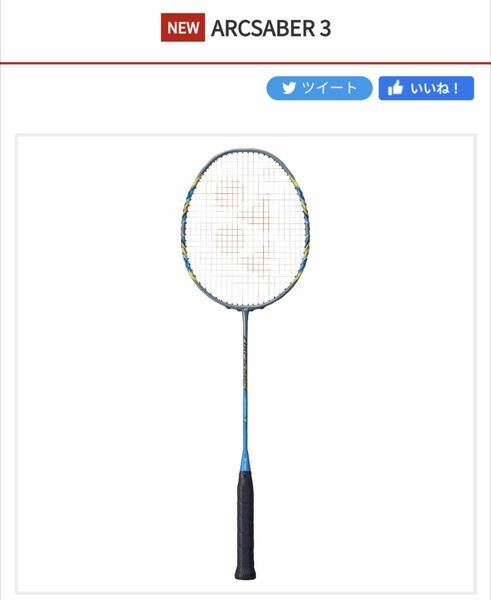 新入生応援セール！アークセイバー３ 4U6 シアン ガット代、張り代無料 ヨネックス YONEX