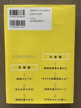 成功する転職面接 末永雄大著　匿名配送、送料無料、追跡サービス有り。_画像2