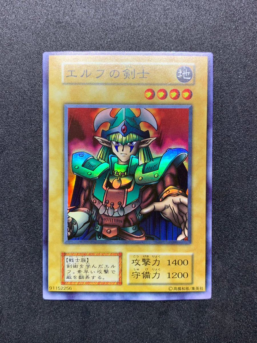 遊戯王 エルフの剣士 初期 スーパーレア 極美品 PSA9-