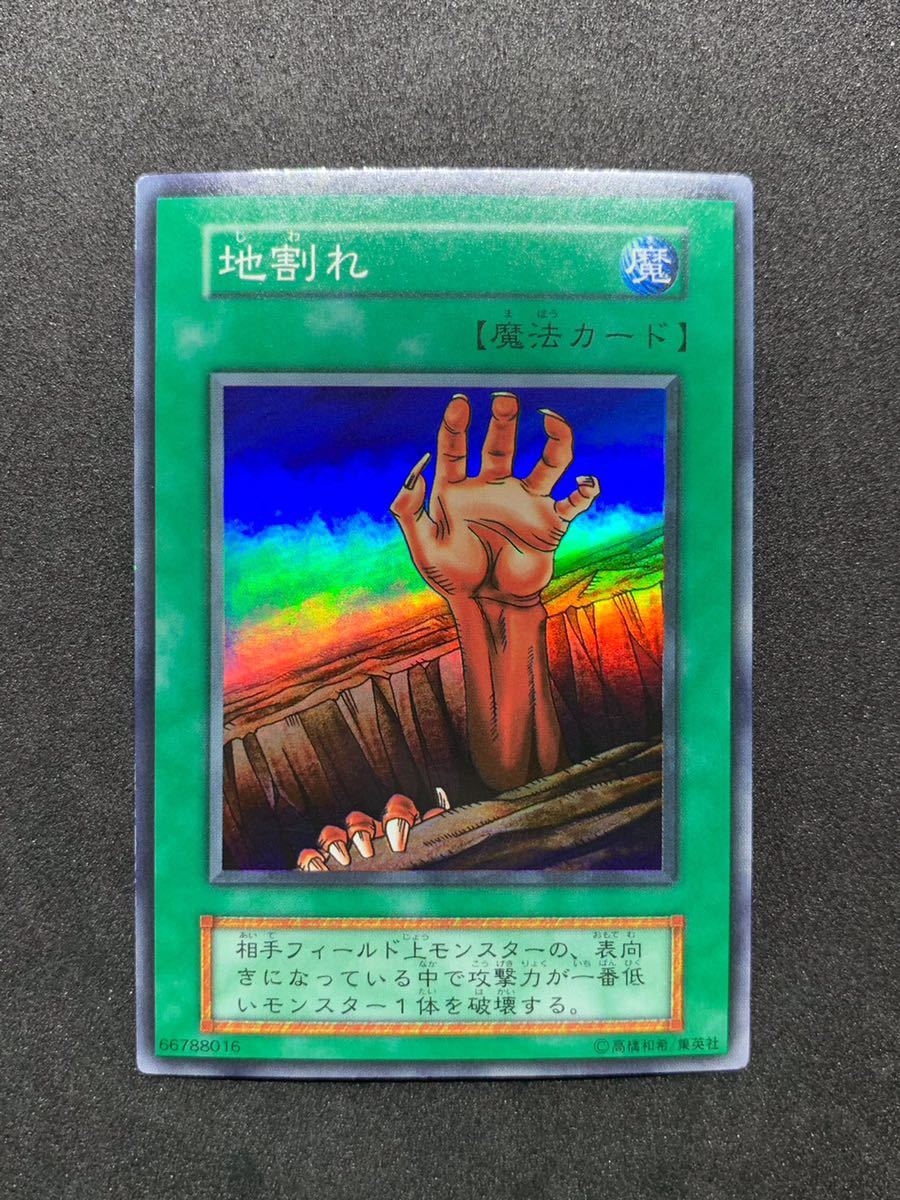 PSA9】地割れ 遊戯王 スーパーレア VOLUME1 Vo.1-