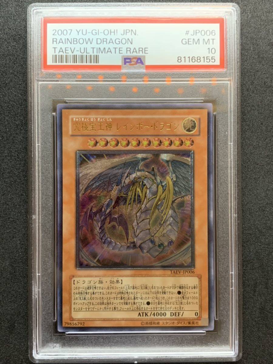 日本初の 【鑑定品 psa9】 美品 究極宝玉神 レインボーダークドラゴン