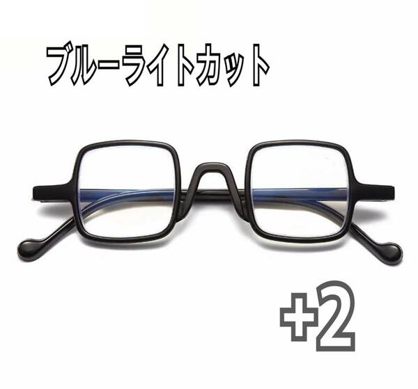 送料無料 +2 老眼鏡 おしゃれ レトロ スクエア 型 男女兼用 シニアグラス リーディンググラス 軽量　ブルーライトカット　黒