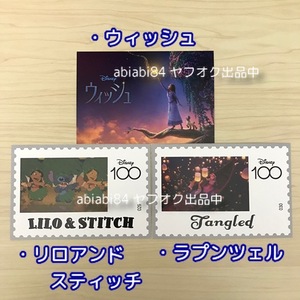 即決300円●映画 ウィッシュ●ムビチケ特典 ディズニー100周年特製ポストカード3枚セットリロアンドスティッチラプンツェル ムビチケ無し