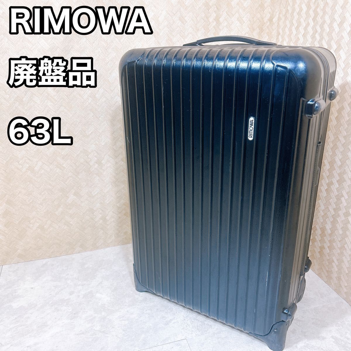 肌触りがいい RIMOWA リモワ スーツケース ヴィンテージ 2輪 旅行用品