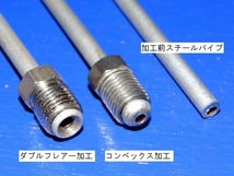 ブレーキパイプ 補修 フレア加工 不要 3/16 4.8mm ジョイント コンベックス ダブルフレア 出来るだけ丁寧に対応いたします(^^)/送料格安_画像6