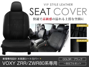 シートカバー ヴォクシー VOXY ボクシー ZRR80系 ZRR85 ZWR80 新型 ブラック パンチング PVCレザーシートカバー H26/1～H29/6 7人乗り