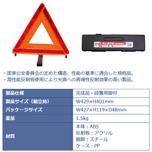 キャットアイ CATEYE デルタサイン RR-1900 三角停止表示板 国家公安委員会認定商品 三角板_画像4