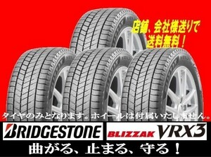 ★２０２３年製造品★BRIDGESTONE BLIZZAK　VRX3 205/60R16　205/60-16 新品★個人宅以外への発送無料★