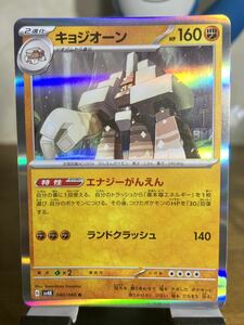 残り2枚 ポケモンカード キョジオーン ポケモン カードゲーム sv4K 040/066 R 古代の咆哮