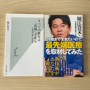 [訳あり中古本] 堀江貴文(ホリエモン) 新書 2冊組