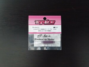 【TP-45412】TOPLINE S-Line 7075 C足延長カラー パープル 12mm RC ラジコン トップライン