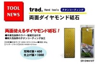 ☆クリックポスト・メール便 送料無料☆ 高耐久 TRAD 両面 ダイヤモンド 砥石 ☆チタンコーティング_画像2