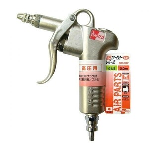 UNITED height pressure for air duster lever type E80-0RK 634 air gun 