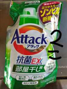 洗濯用洗剤　２個　アタック抗菌EX　部屋干し　詰め替え用