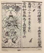 【露中洋書】 Баоцзюань о Пу-мине = 普明宝巻 影印 1979 ●黄天道 道教 Bao juan 宝巻 秘密結社 秘密宗教 民間宗教 信仰_画像8