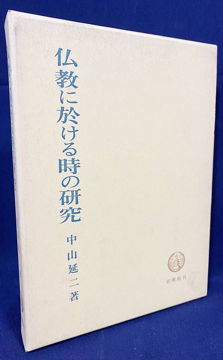 大乗起信論の値段と価格推移は？｜12件の売買データから大乗起信論の