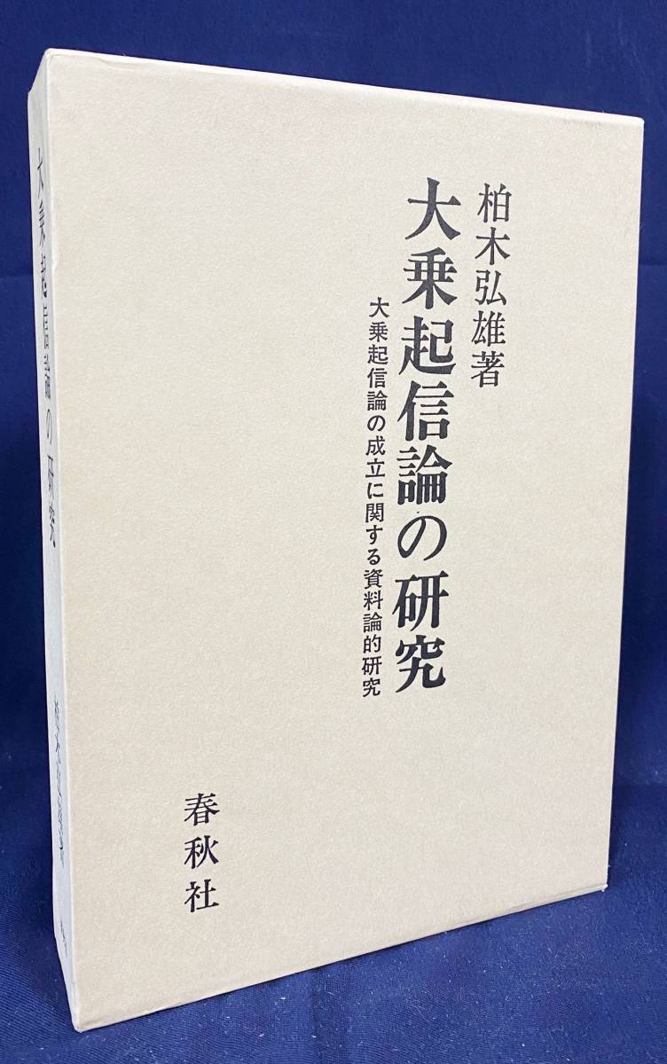 2023年最新】Yahoo!オークション -大乗(仏教)の中古品・新品・古本一覧