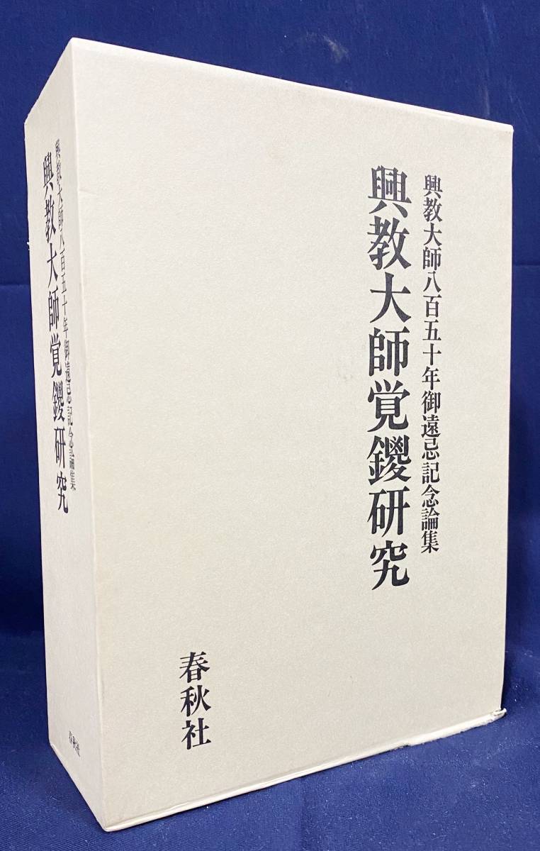2023年最新】ヤフオク! -覚鑁(本、雑誌)の中古品・新品・古本一覧