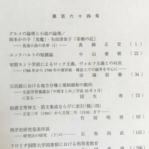 ■人文学 3冊セット第162,164,165号 エックハルト・ラテン語説教 恩寵論/三位一体論/秘蹟論 中山善樹 同志社大学人文学会●キリスト教神学の画像3