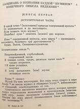 【露中洋書】 Баоцзюань о Пу-мине = 普明宝巻 影印 1979 ●黄天道 道教 Bao juan 宝巻 秘密結社 秘密宗教 民間宗教 信仰_画像7