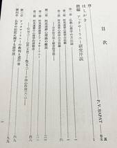 ■仏教心理学の研究 : アッタサーリニーの研究　日本学術振興会　佐々木現順=著　P.V.バパット=序　●阿毘達磨_画像3