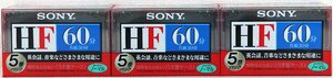 S◆未使用品◆オーディオ関連 『カセットテープ SONY/ソニー HF60 5巻入り×3』 5C-60HFA 片面30分 ノーマル 音楽/記録 ※未開封