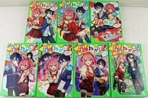 S◆中古品◆児童書 『星にねがいを! 1-7 全巻セット』 作:あさばみゆき 絵:那流 日向ヒヨ ラブコメ/青春恋愛 小説 角川つばさ文庫 KADOKAWA_画像1