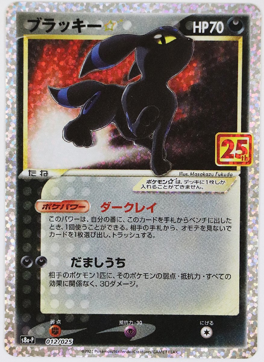 PSA10 ポケモンカード ブラッキー 25th プロモカード-