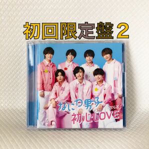 初回限定盤2（CD+DVD）　なにわ男子『初心LOVE』　デビューシングル　　　c1885