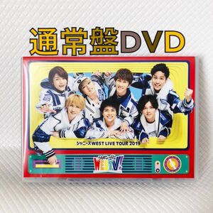 通常盤DVD（2枚組）　ジャニーズWEST『WESTV!』　　　　d4863