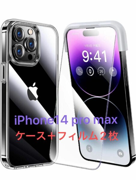 Alphex iPhone 14 pro max 用 フィルム付きケース