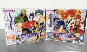 CD ドラマ 遙かなる時空の中で3 薄月夜　一 黎明の章 二 黄昏の章　シュリンク未開封　2枚セット