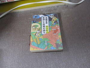 E birds . person less . also dinosaur . language .( Shincho Bunko )2018/6/28 river on peace person 