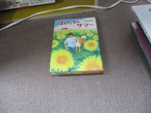 E ぼくたちのサマー2011/6/9 本田 有明