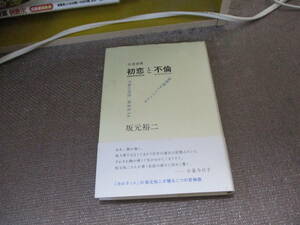 E 往復書簡 初恋と不倫2017/6/26 坂元 裕二