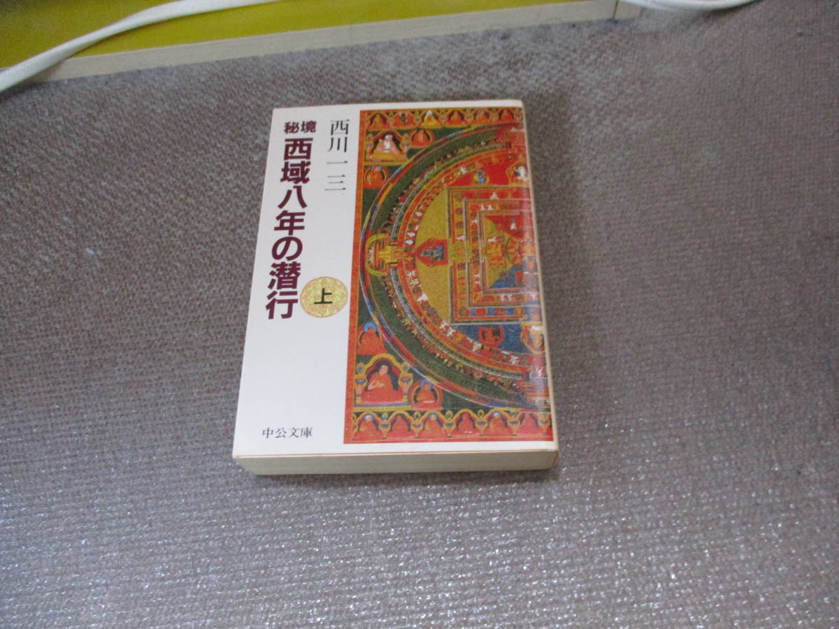 ヤフオク! -「西川一三」(本、雑誌) の落札相場・落札価格