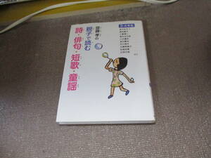 E 齋藤　孝の親子で読む詩・俳句・短歌・童謡　３・４年生 (齋藤孝の親子で読む詩・俳句・短歌・古典)2012/3/17 齋藤　孝